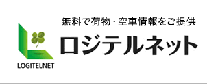 ロジテルネット
